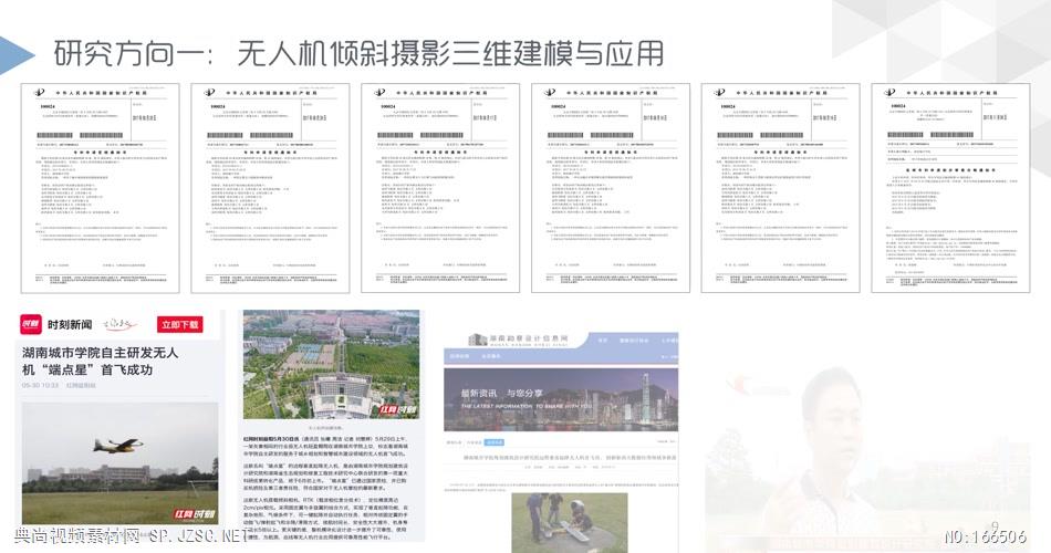 智慧城市技术创新中心-湖南城市学院规划建筑研究院宣传PPT3.0