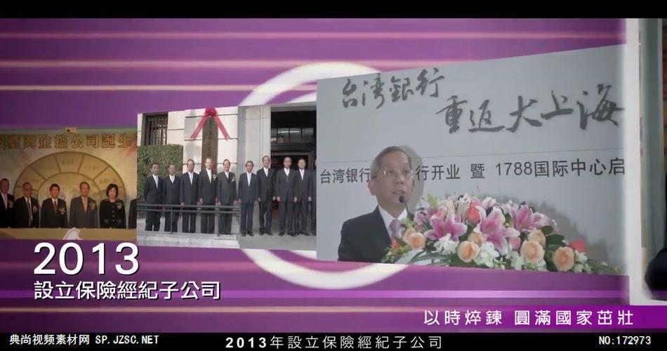 台湾银行形象简介片 公司宣传片 企业宣传片_batch 视频下载宣传片制作下载网站