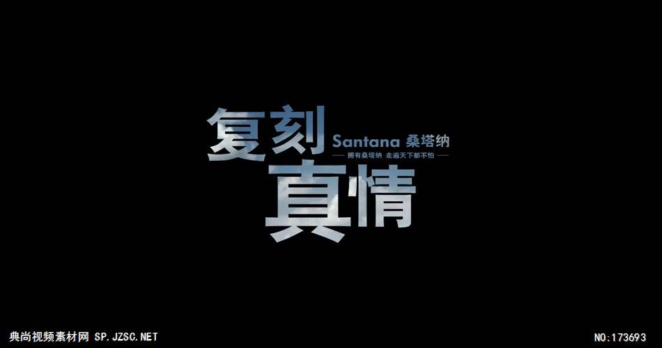 大众桑塔纳 – 真情复刻重返知青路公益宣传片-中国企业宣传片