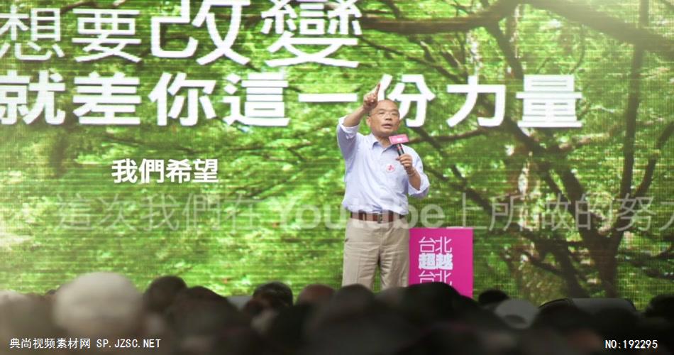 Taipei City Mayor Campaign – 超越晚会公益宣传片-台湾企业宣传片