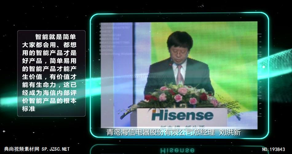 海信集团宣传片1080P高清中国企业事业宣传片公司单位宣传片