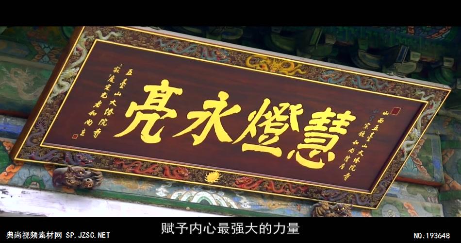 佛 信仰的佛教宗教如来佛祖寺庙力量高清中国企业事业宣传片公司单位宣传片_batch
