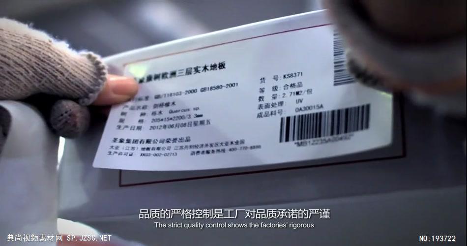 圣象地板720P高清中国企业事业宣传片公司单位宣传片_batch