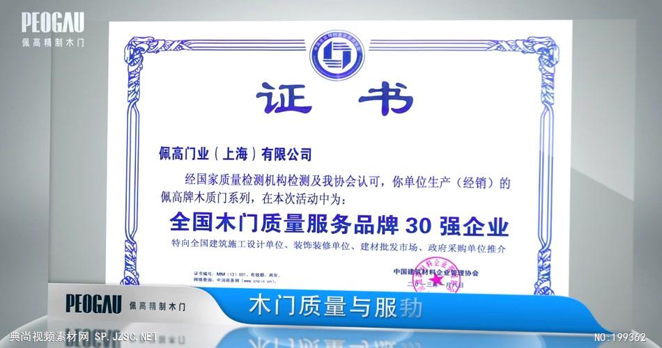 佩高精制木门720P高清中国企业事业宣传片公司单位宣传片