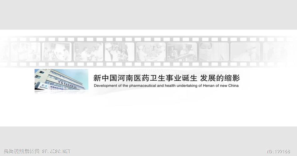 河南省医药有限公司5分钟宣传片高清中国企业事业宣传片公司单位宣传片