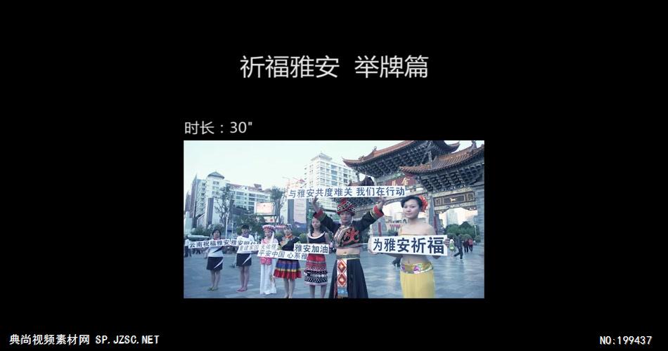 雅安地震祈福 带片头高清中国企业事业宣传片公司单位宣传片