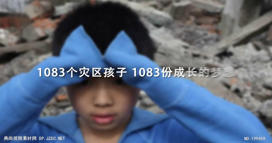 汶川地震五周年 5月21日高清中国企业事业宣传片公司单位宣传片