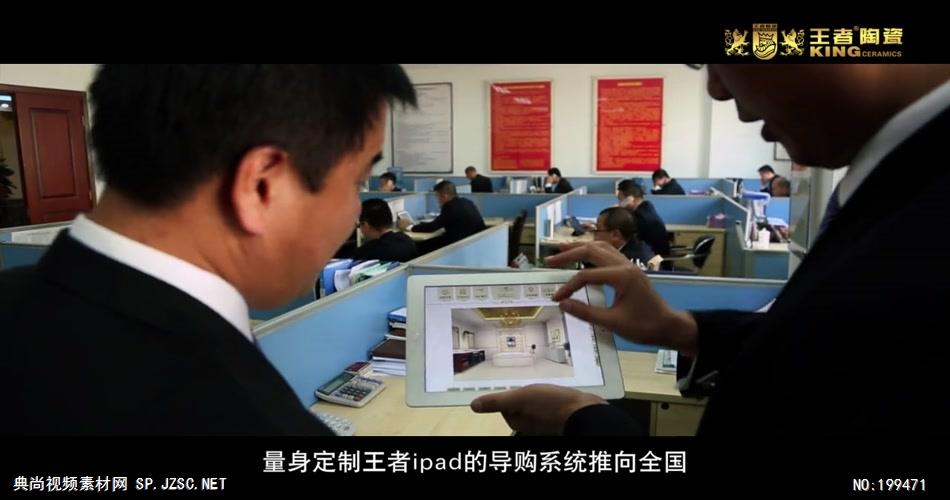 王者陶瓷720P高清中国企业事业宣传片公司单位宣传片_batch
