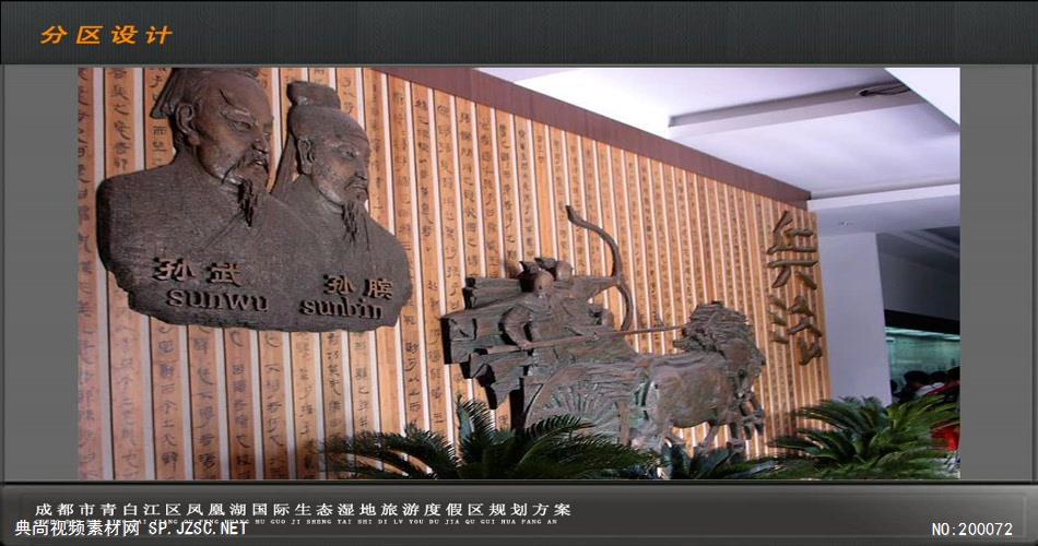 北京凤凰湖国际度假区规划 多媒体演示