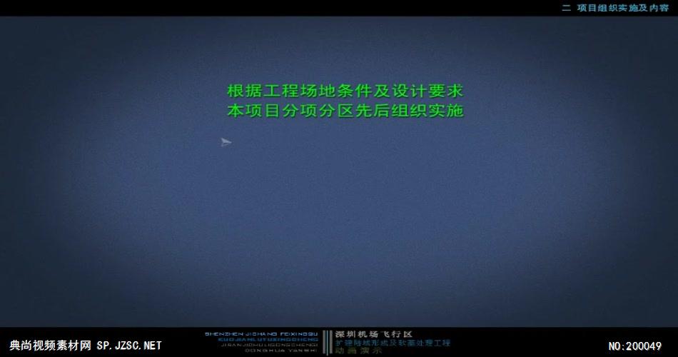 深圳机场地基处理动画YY11-12 多媒体演示_batch 建筑多媒体景观多媒体