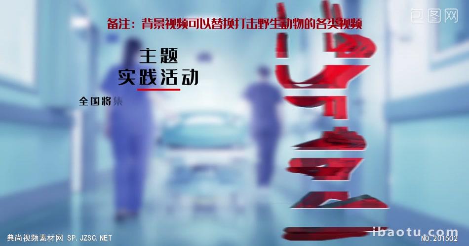 002 关爱生命打击野味交易政府活动肺炎AE模板武汉新冠状病毒肺炎宣传AE模板