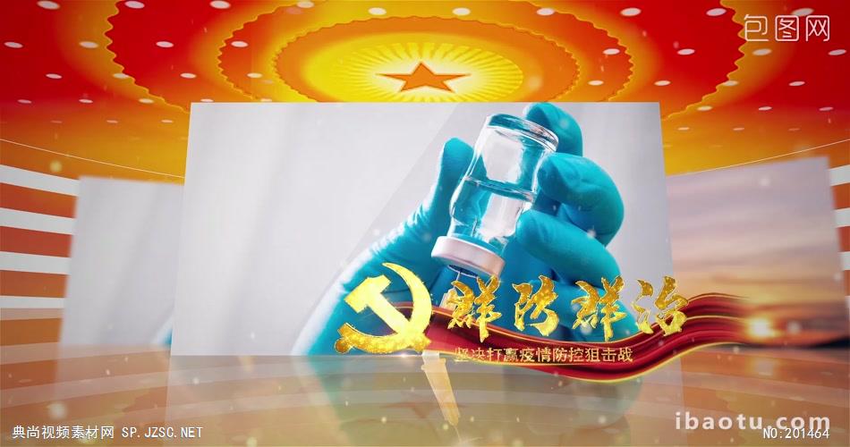 039 红色党建众志成城抗击疫情图文模板武汉新冠状病毒肺炎宣传AE模板