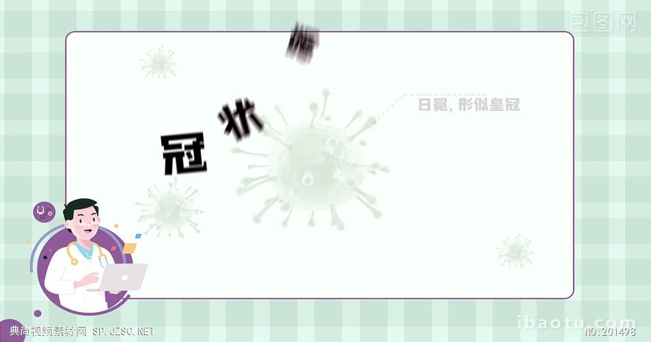 015 冠状病毒小科普mg动画武汉新冠状病毒肺炎宣传AE模板