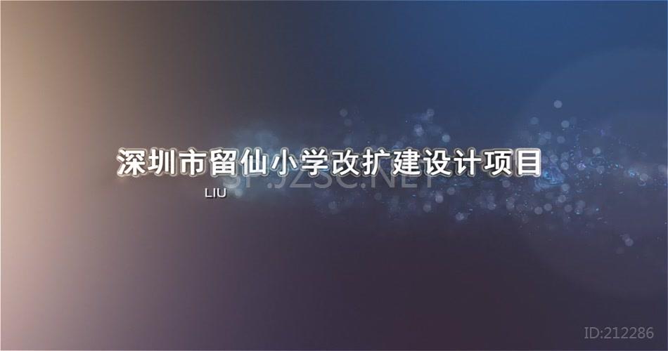 20 深圳留仙小学改扩建项目（7分钟）三建维建筑动画地产动画