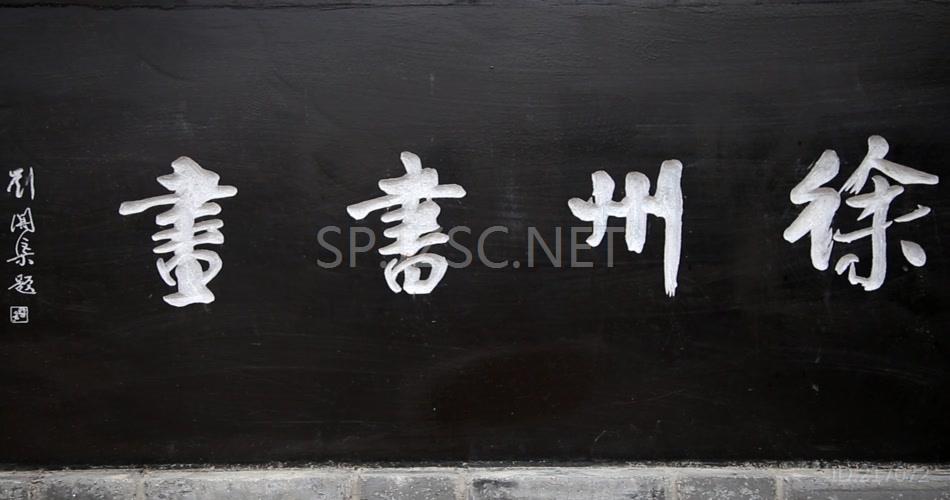石碑雕刻字4K超清视频